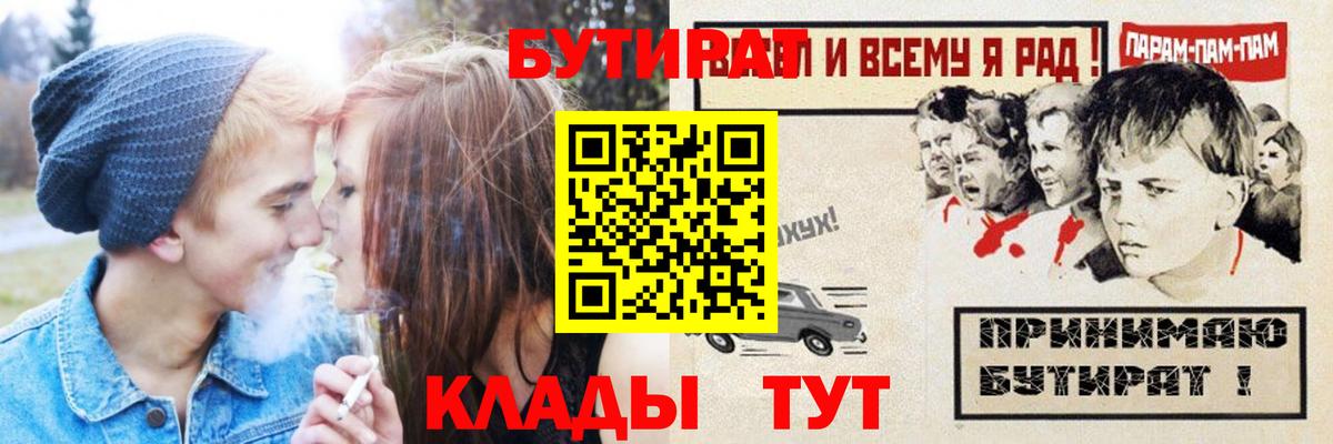 БУТИРАТ  Бутират буратино  Вход с VPN  Кумертау 