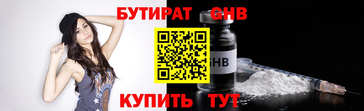 Бутират бутандиол Кумертау