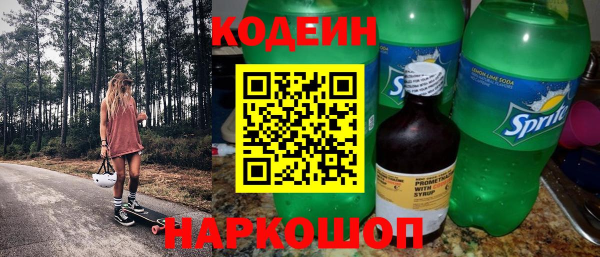 Кумертау  Кодеин напиток Lean (лин)  Codein напиток Lean (лин)  Вход с VPN 