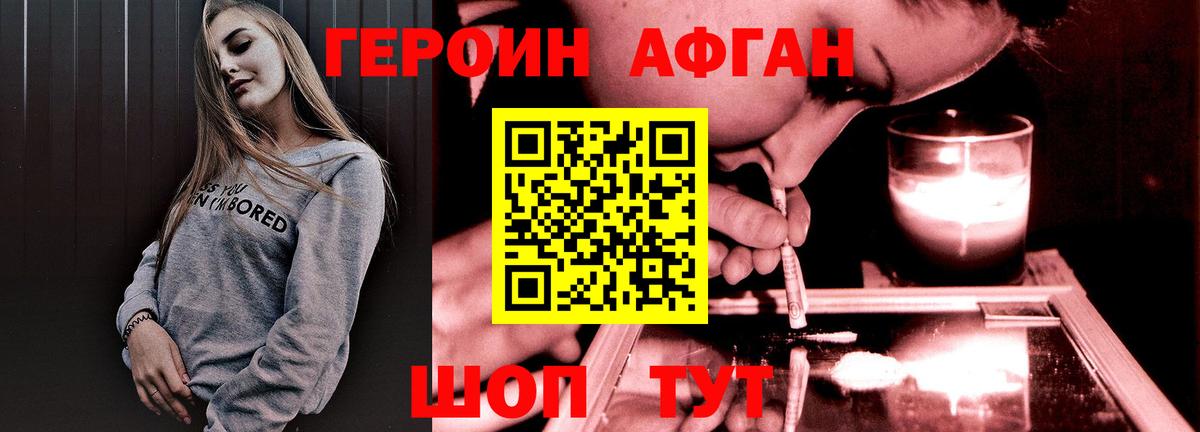 Героин Heroin Кумертау