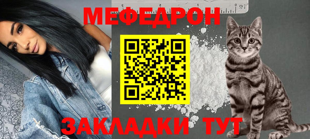 Кумертау  МЕФ VHQ  Меф  Вход с VPN  МЯУ-МЯУ мука 
