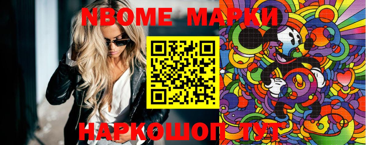 Марки N-bome 1500мкг Кумертау