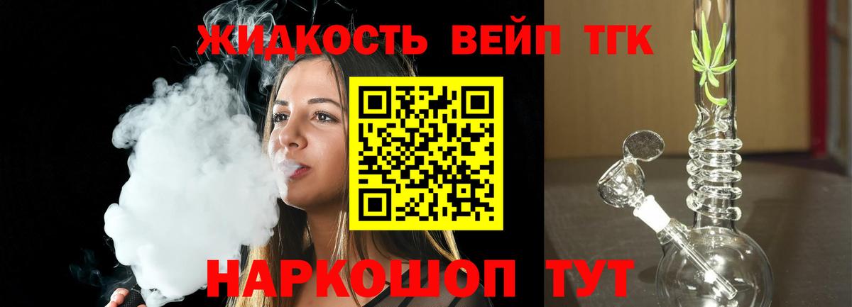 Кумертау  ТГК вейп с тгк  Вход с VPN 